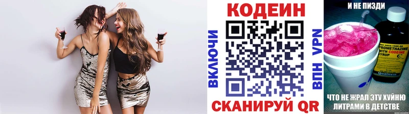 Кодеин напиток Lean (лин)  Балашов 